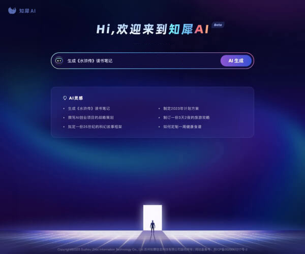 知犀AI