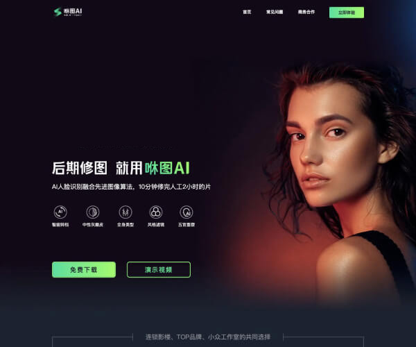 咻图AI