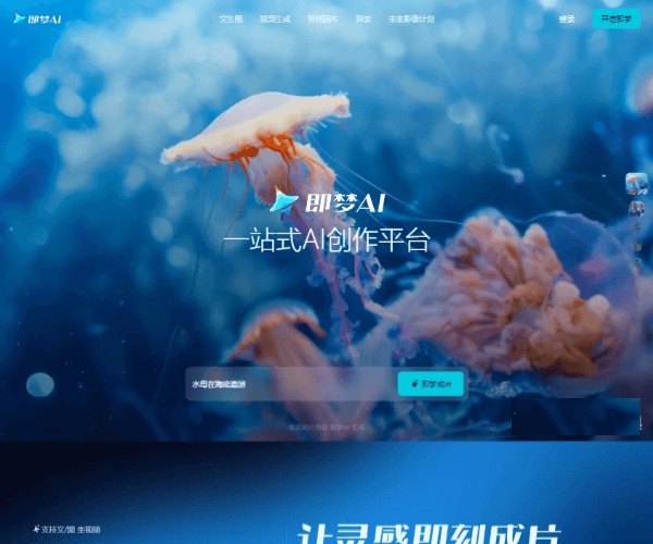 即梦AI