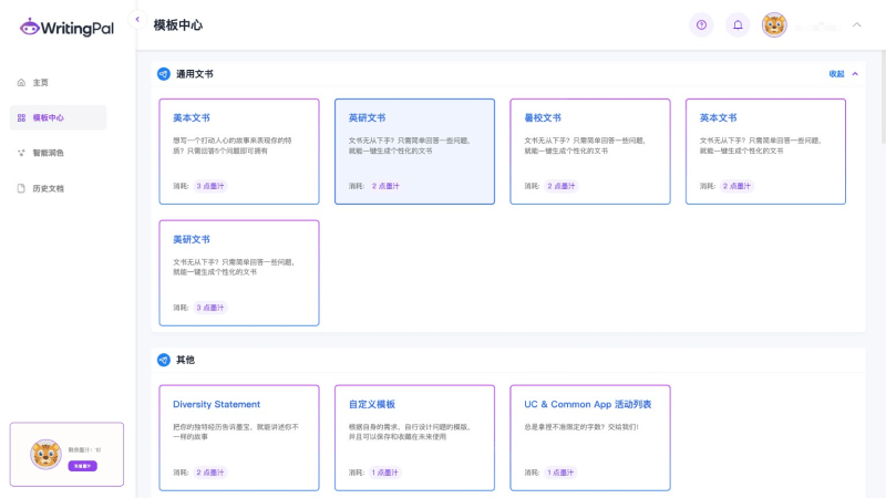 WritingPal的模板
