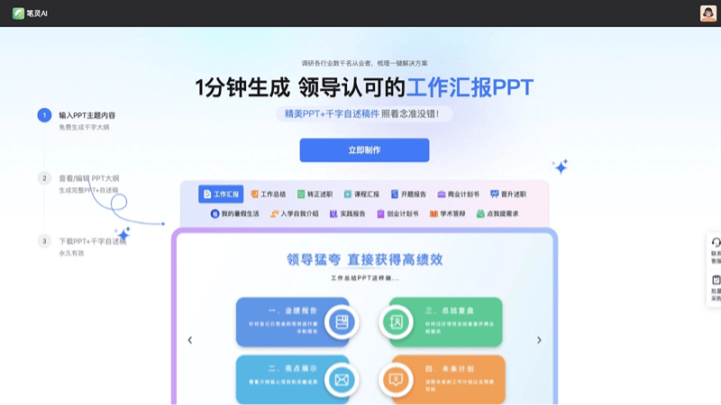 笔灵AIPPT