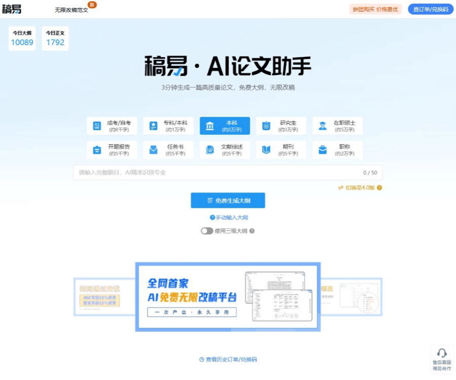 稿易AI论文