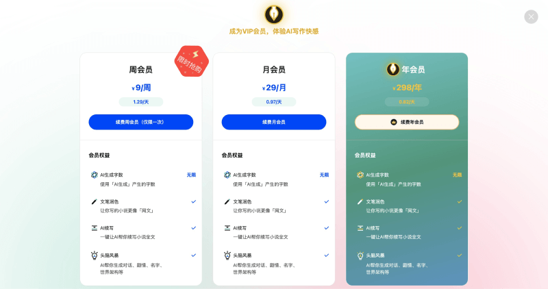蛙蛙写作的价格