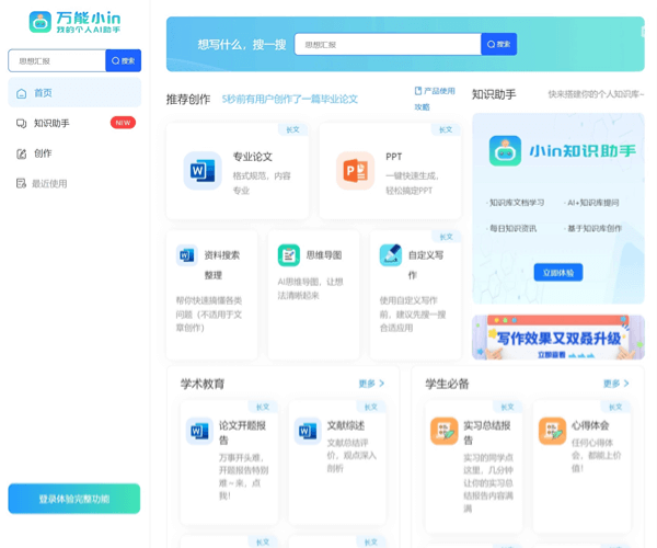 万能小in
