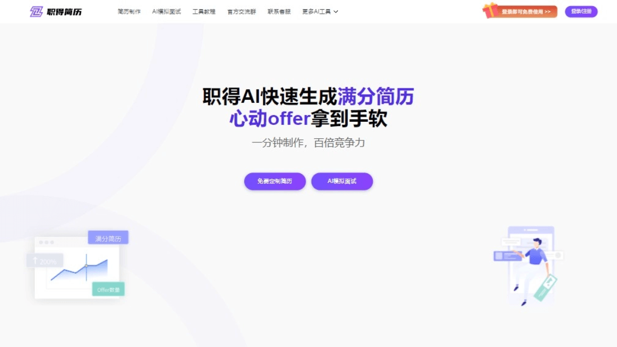 职得简历