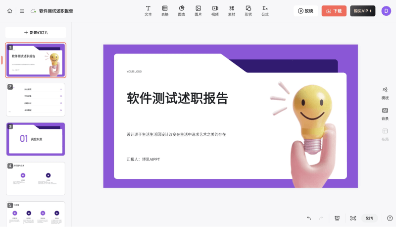 博思AIPPT