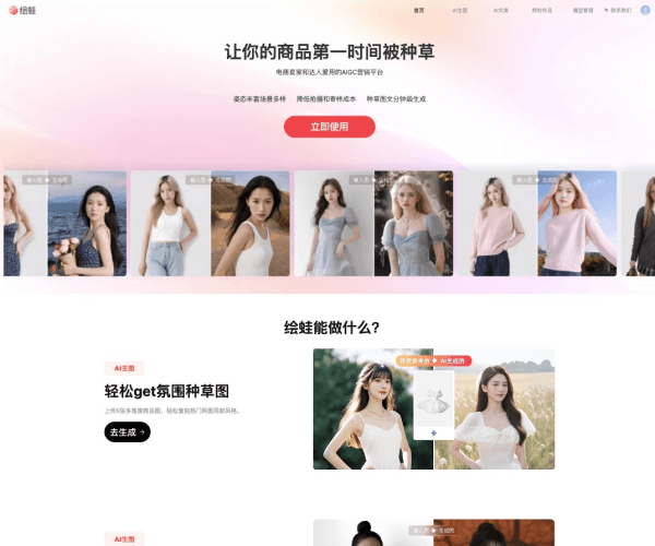 绘蛙AI文案