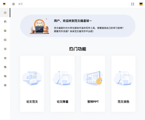 范文喵