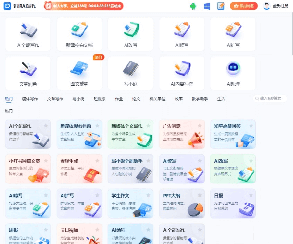 迅捷AI写作