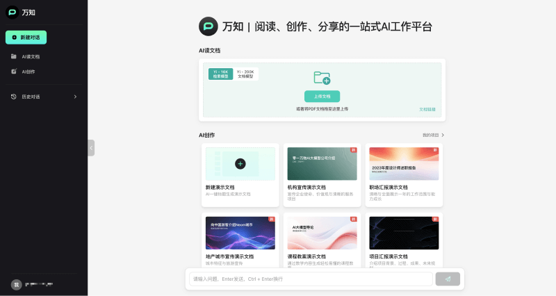 万知AI