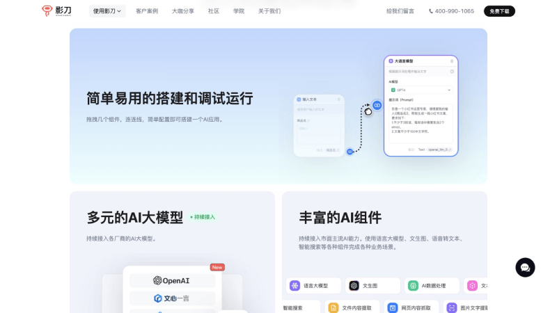 影刀AI Power