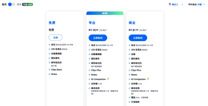 Zoom Workplace的产品定价
