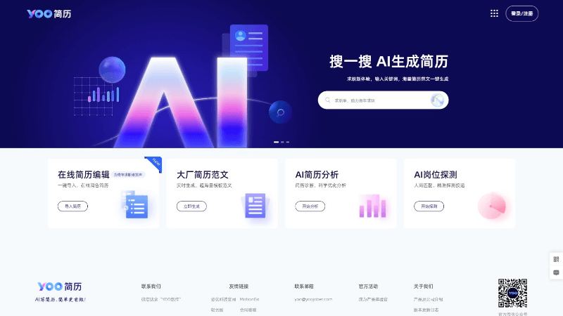 YOO简历