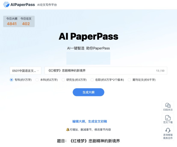千笔AI论文