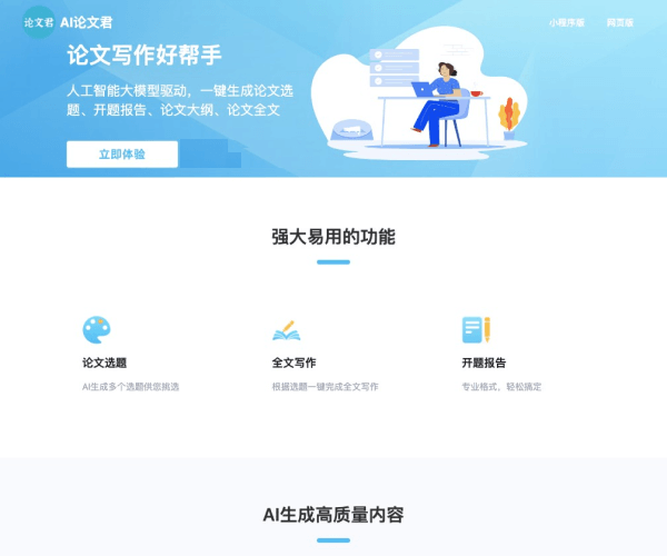 AI论文君
