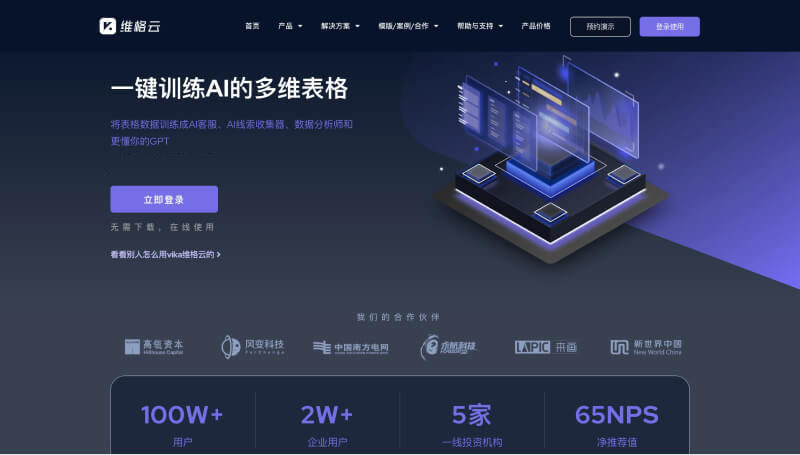 vika维格云