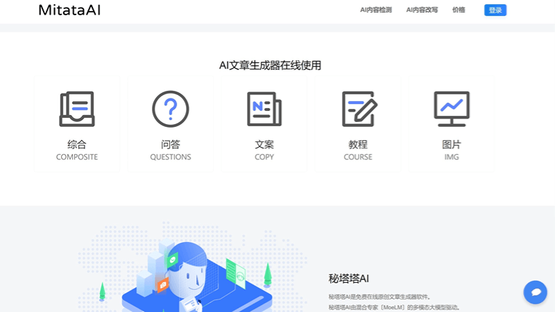 秘塔塔AI