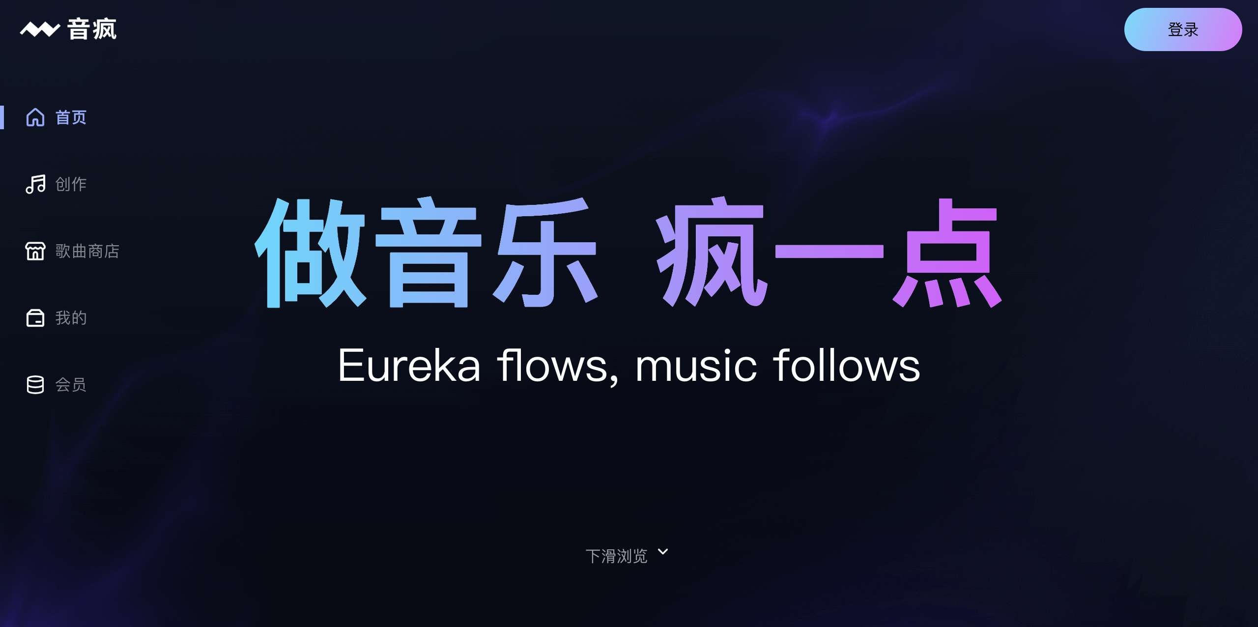 音疯