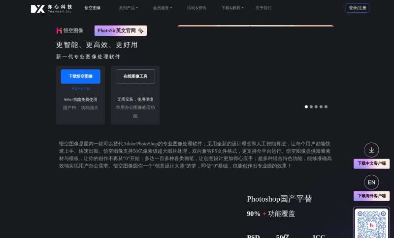悟空图像