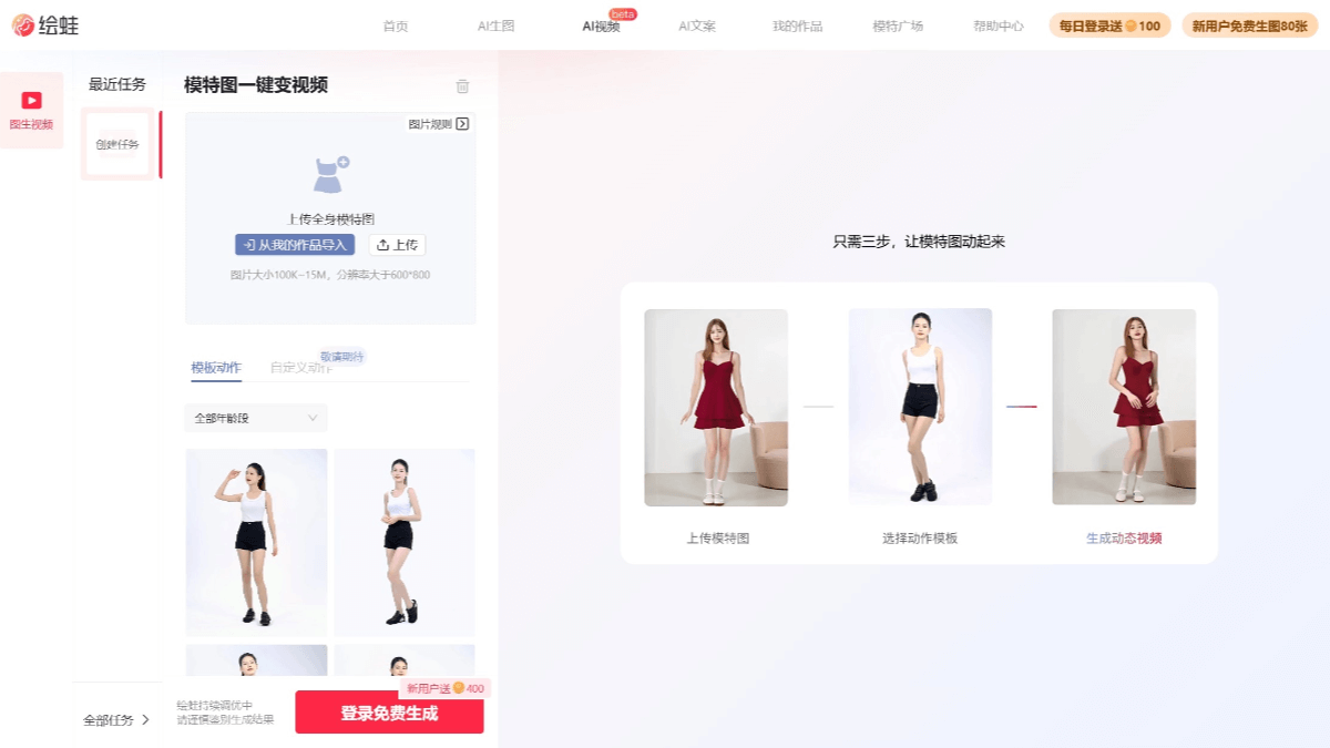 绘蛙AI视频
