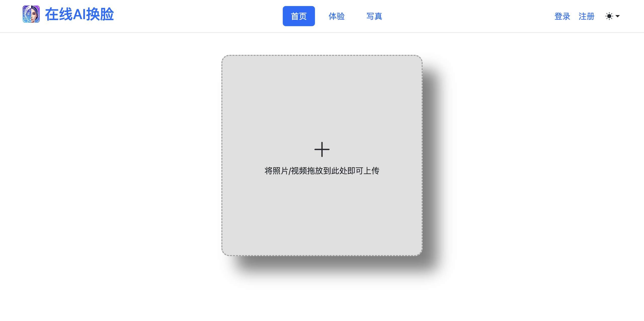 在线AI换脸