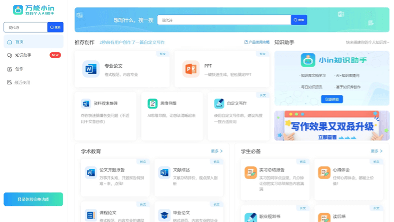 万能小in