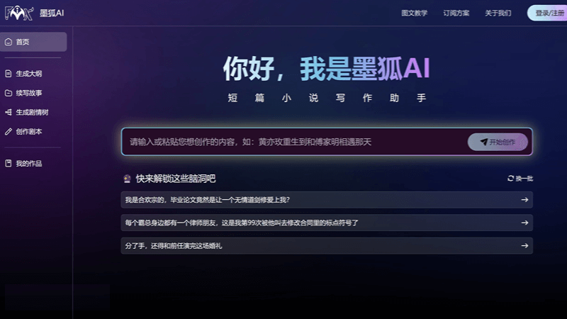 墨狐AI