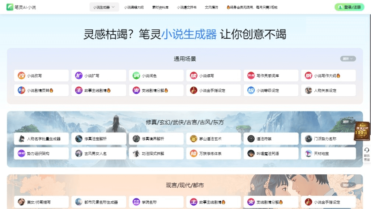 笔灵AI小说