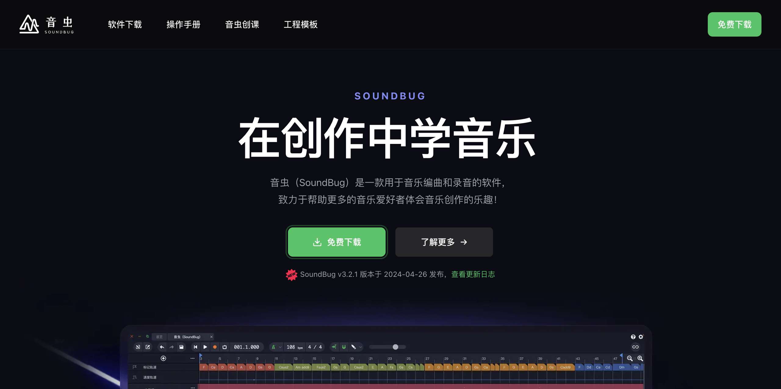 音虫SoundBug
