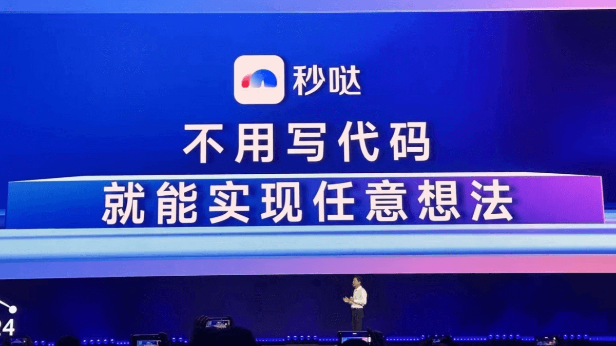 秒哒
