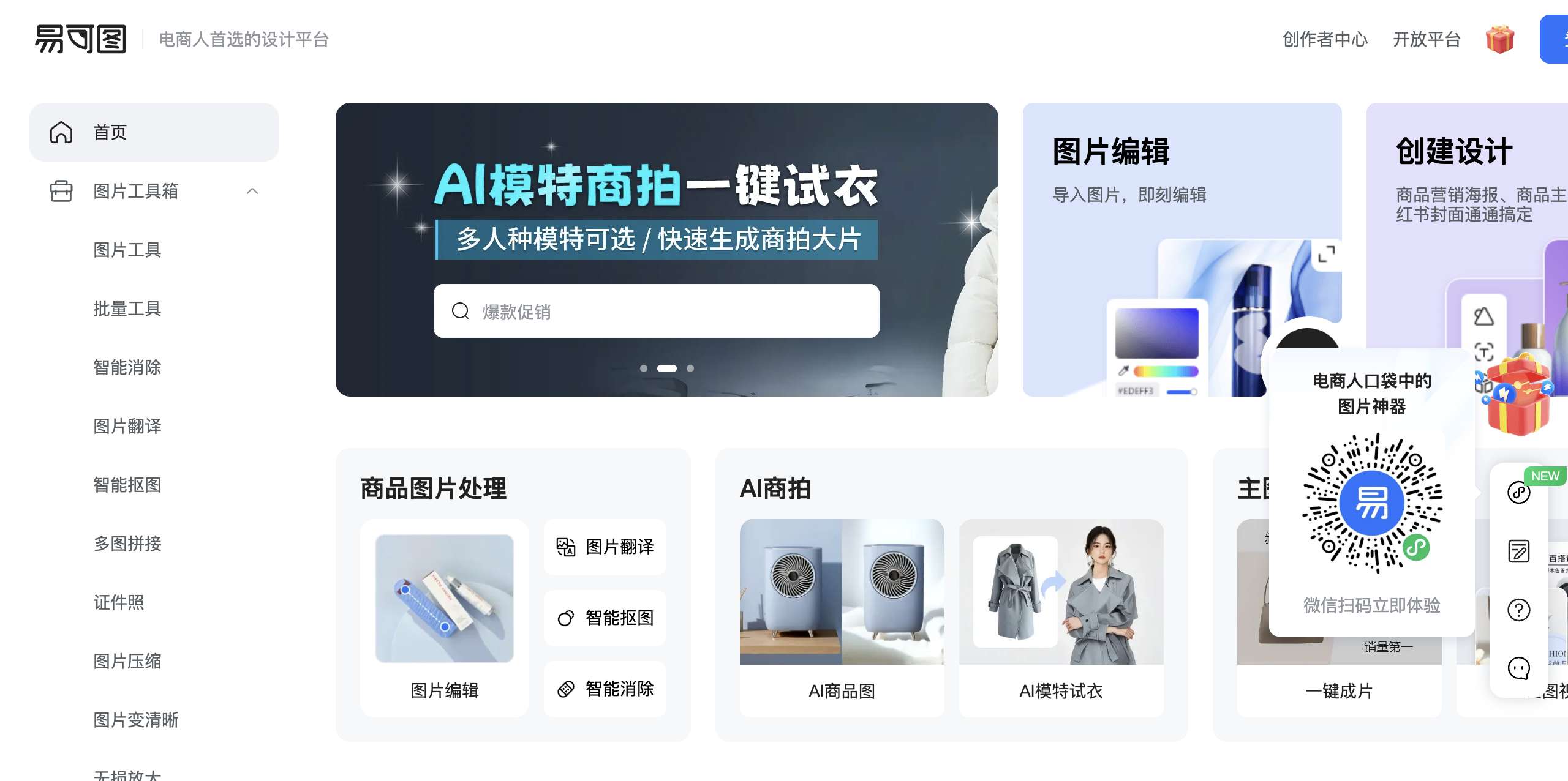 易可图AI
